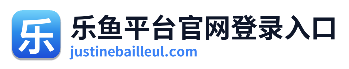乐鱼平台官网登录入口